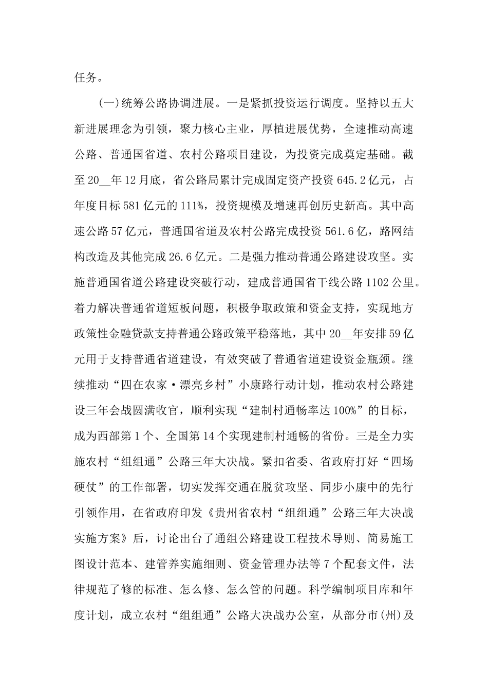 述职述德述廉报告精选_第3页