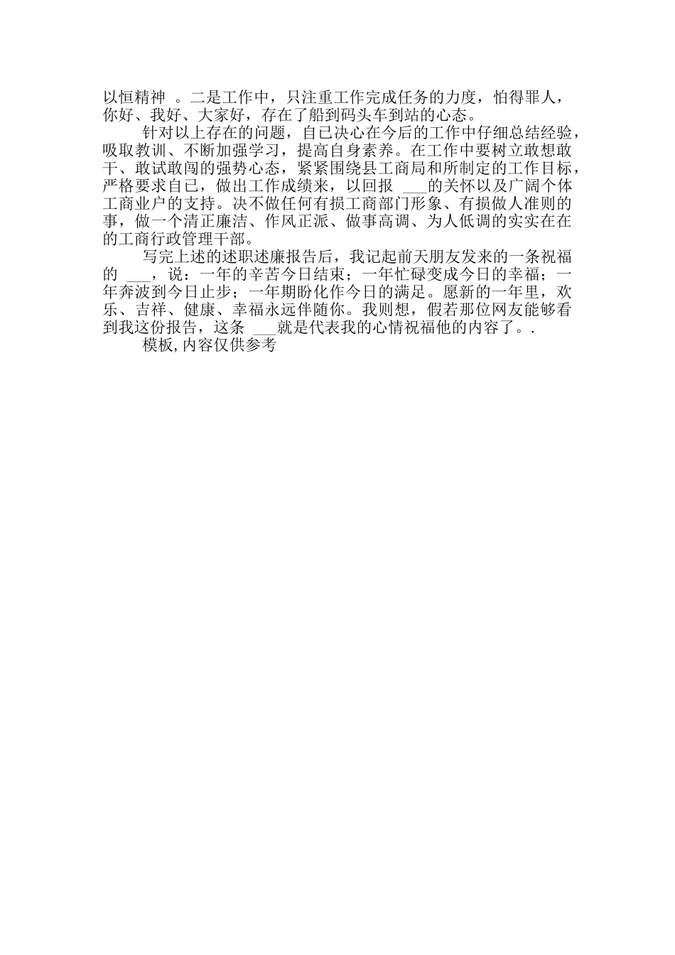 述职述廉报告公务员述职述廉报告_第2页