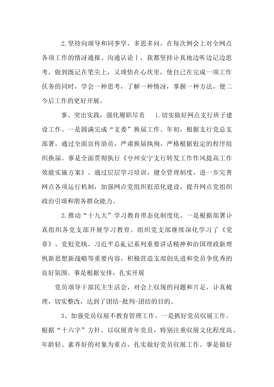 述责述廉情况报告_第2页