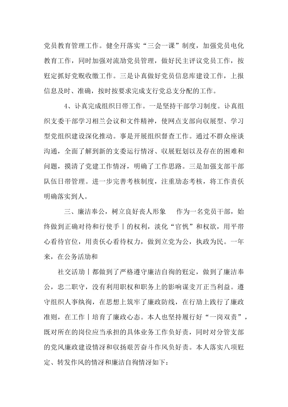 述责述廉情况报告_第3页