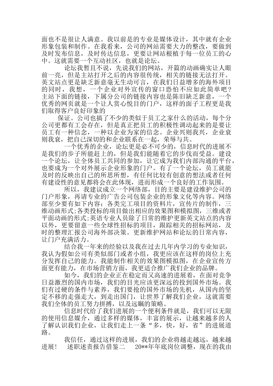 述职述责报告借鉴_第2页