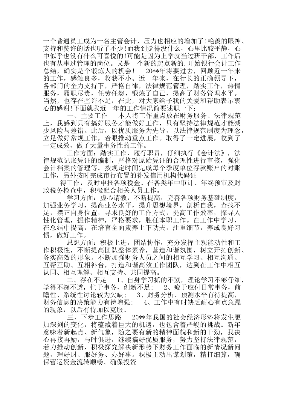 述职述责报告借鉴_第3页