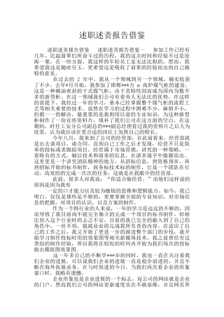 述职述责报告借鉴
