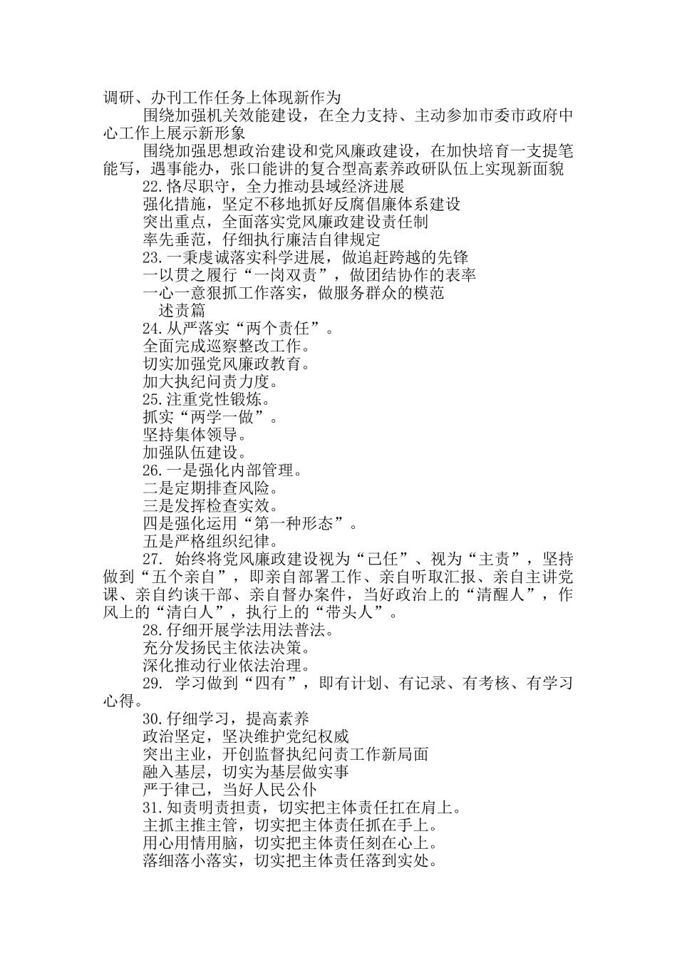 述职述责述廉经典提纲金句100例_第3页