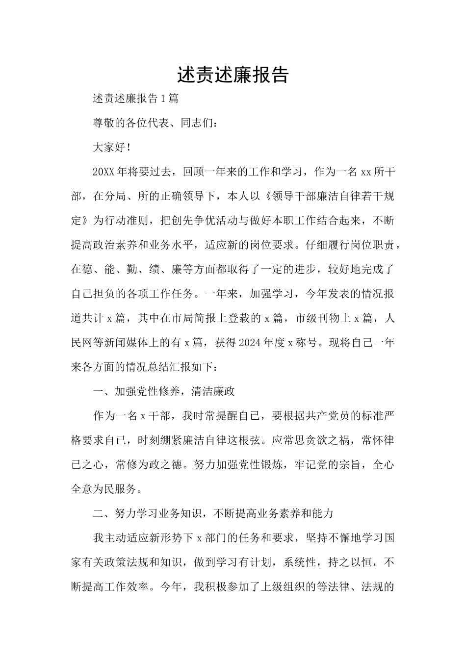 述责述廉报告_第1页