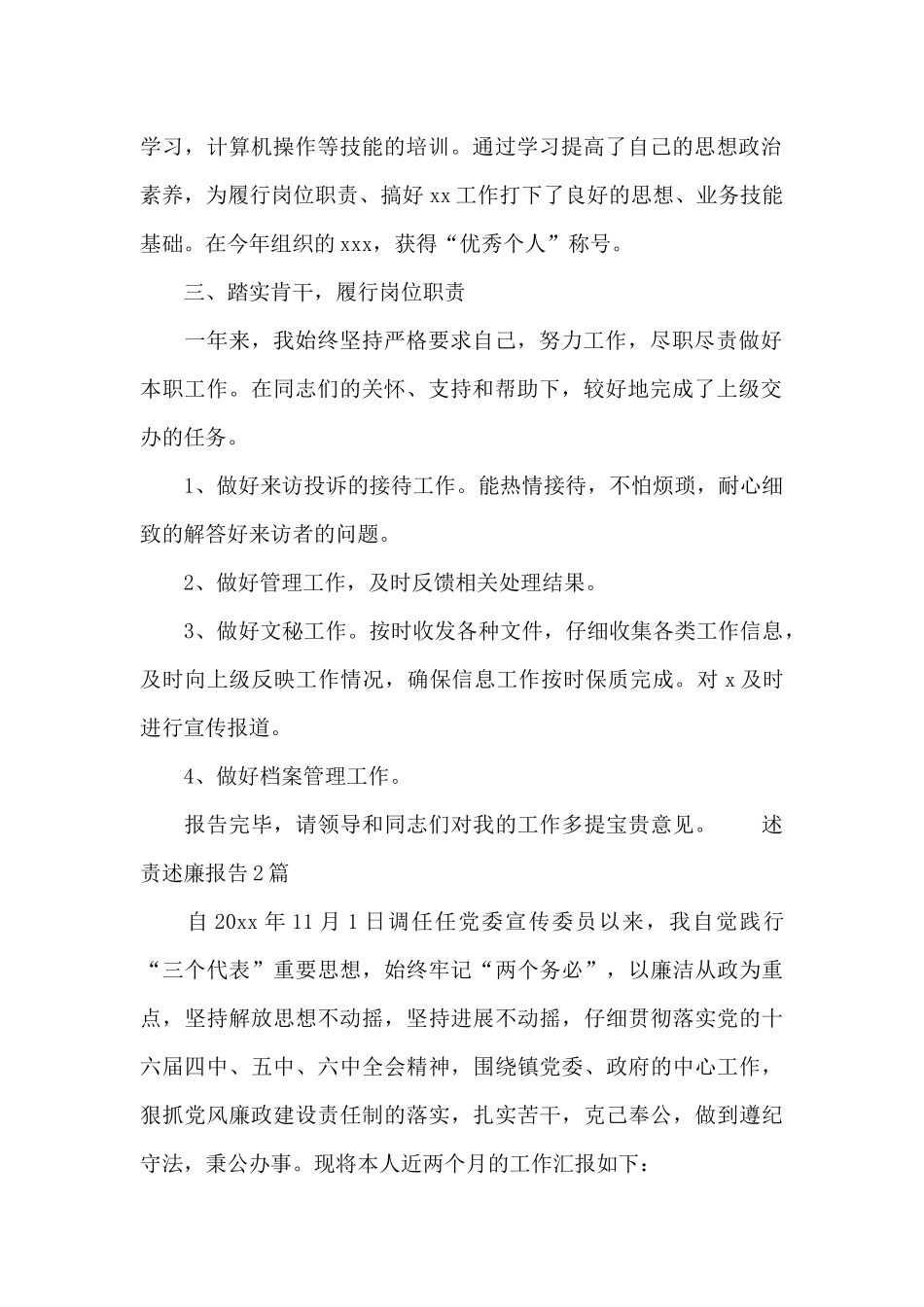 述责述廉报告_第2页