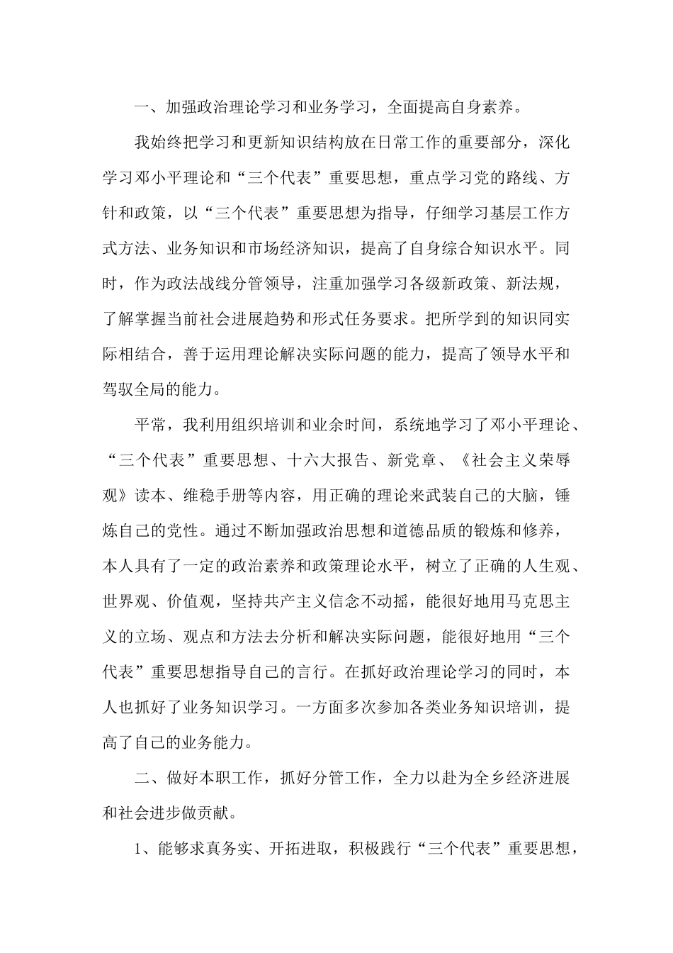 述责述廉报告_第3页