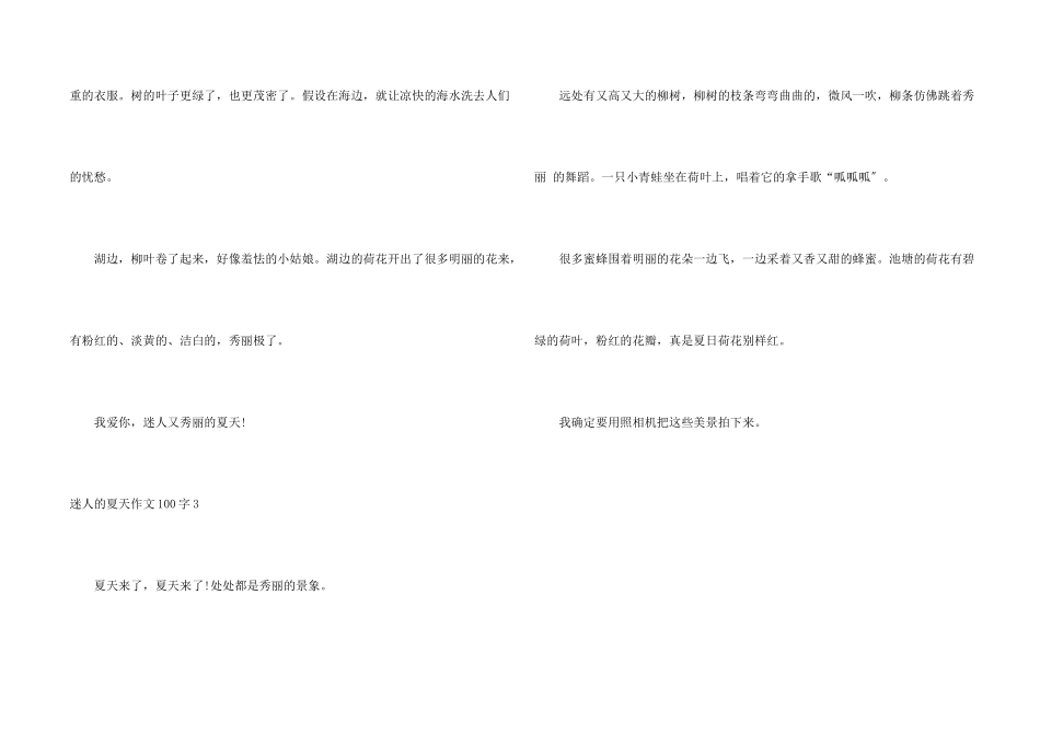 迷人的夏天100字_第2页