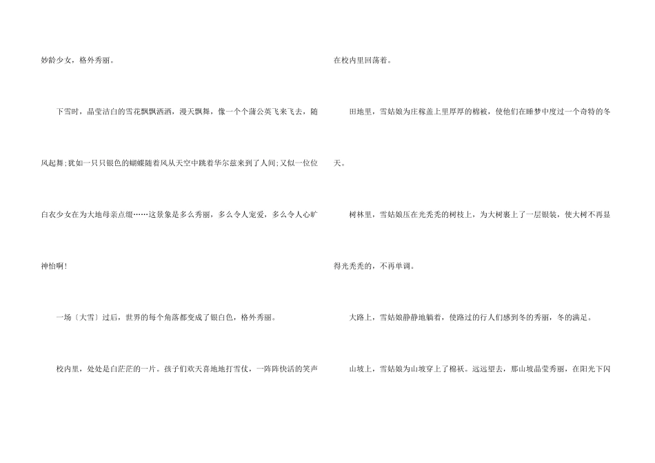 迷人的冬天500字_第3页