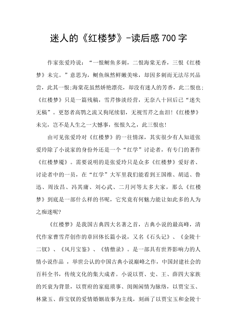 迷人的《红楼梦》_第1页