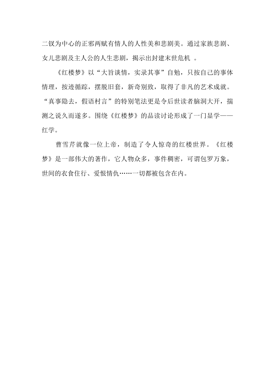 迷人的《红楼梦》_第2页