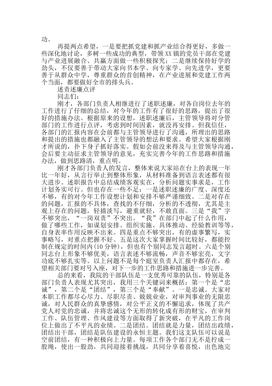 述责述廉点评_第2页