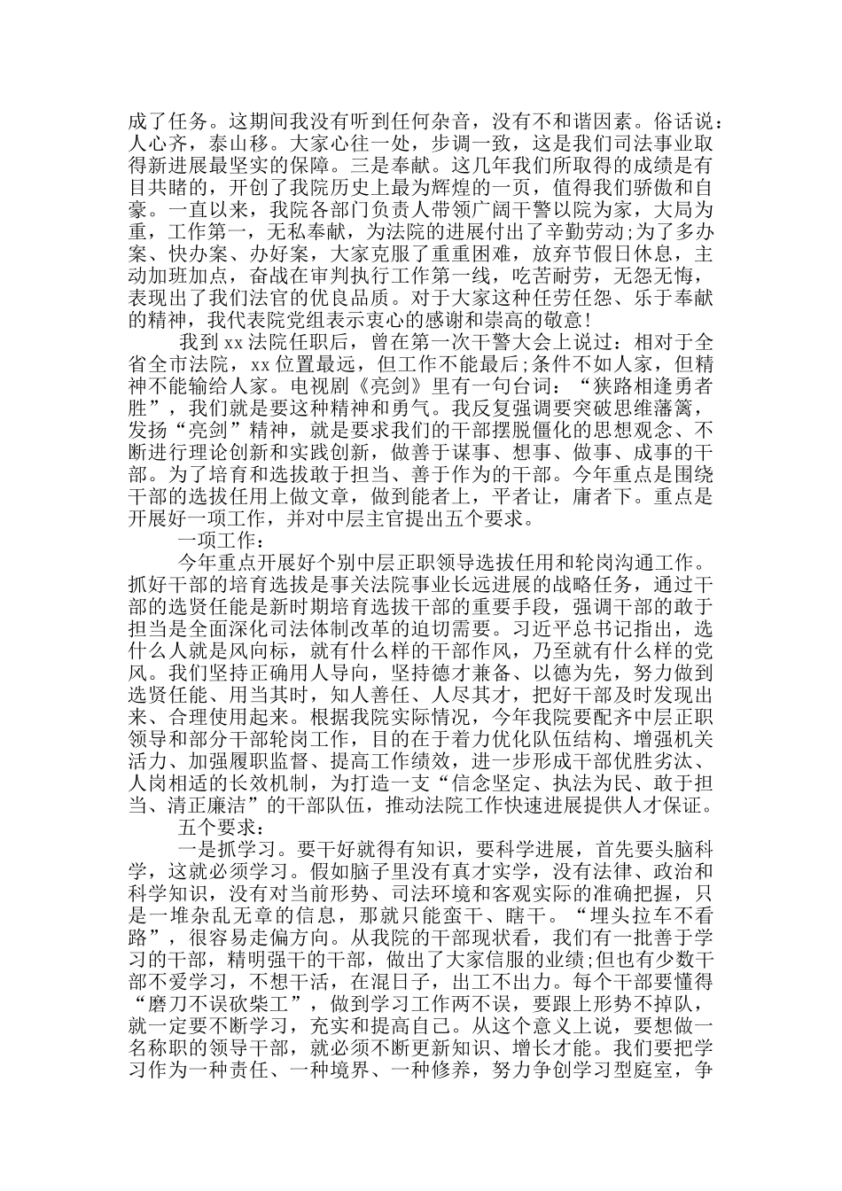 述责述廉点评_第3页