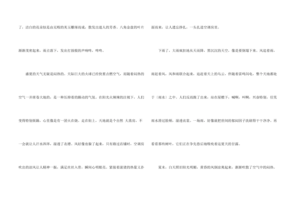 迷人的夏天小学生满分_第3页