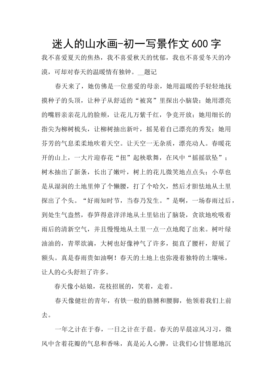 迷人的山水画_第1页