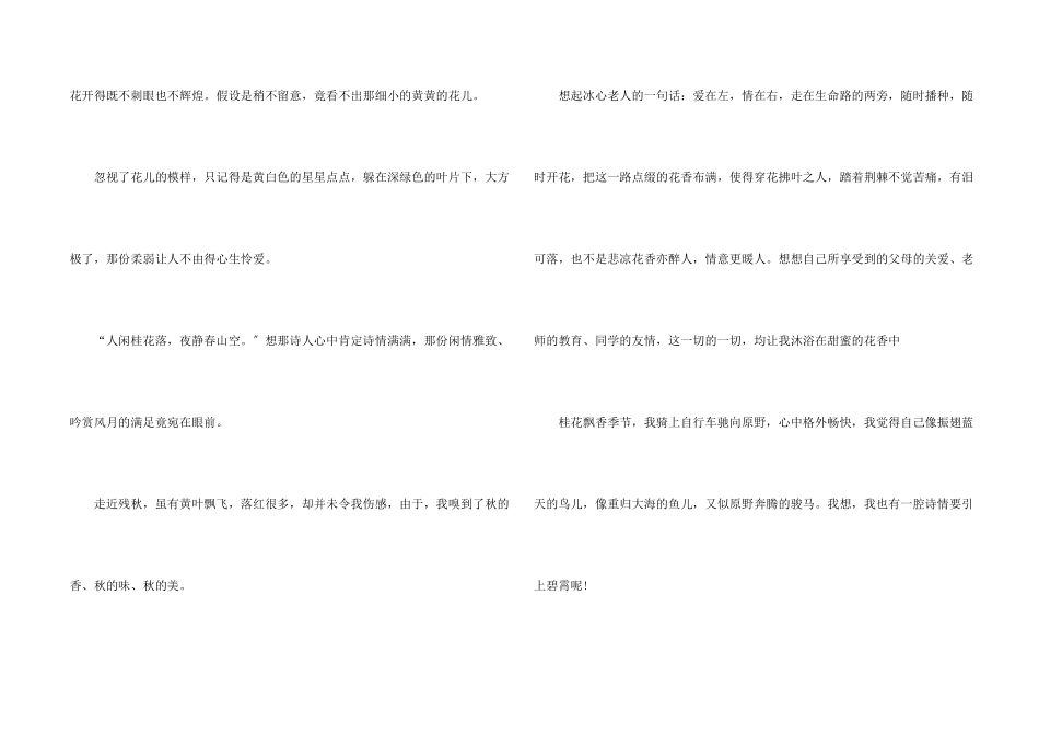 迷人的桂花600字_第2页