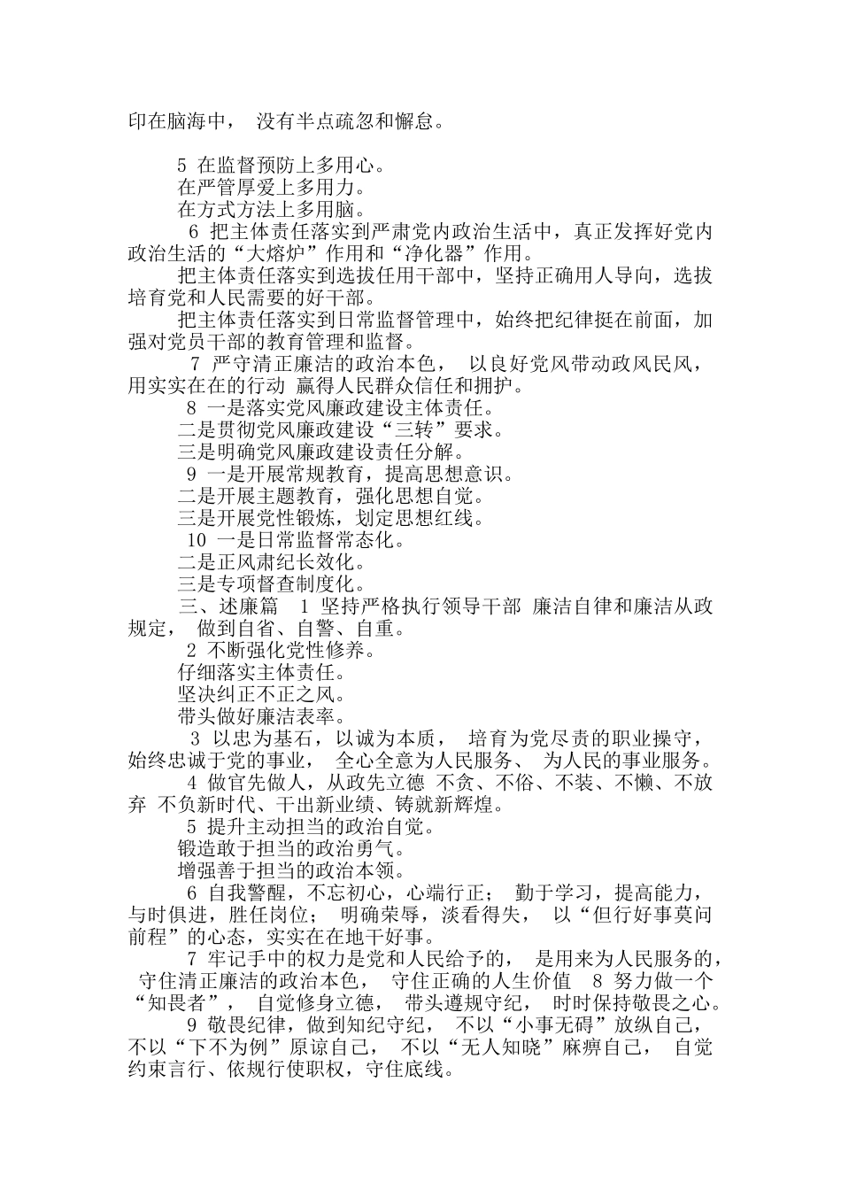 述职述责述廉金句30条_第2页