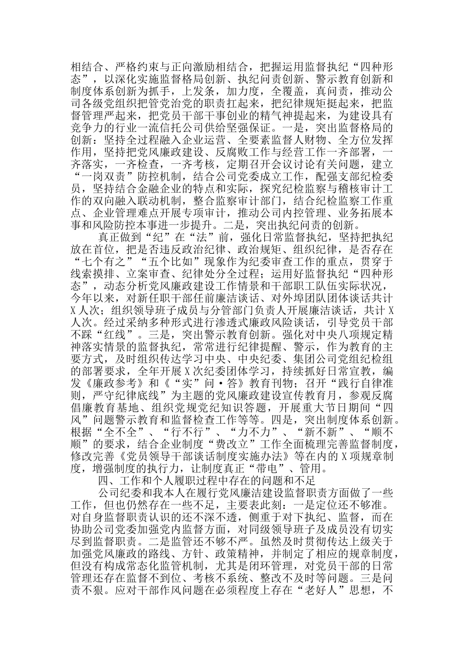 述责述廉2024年4篇_第2页