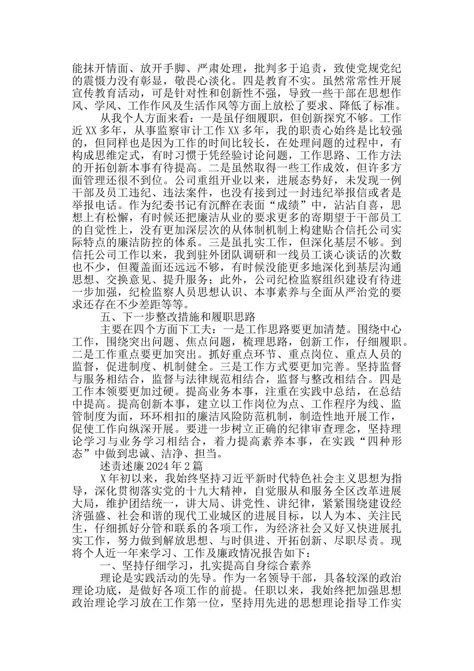 述责述廉2024年4篇_第3页