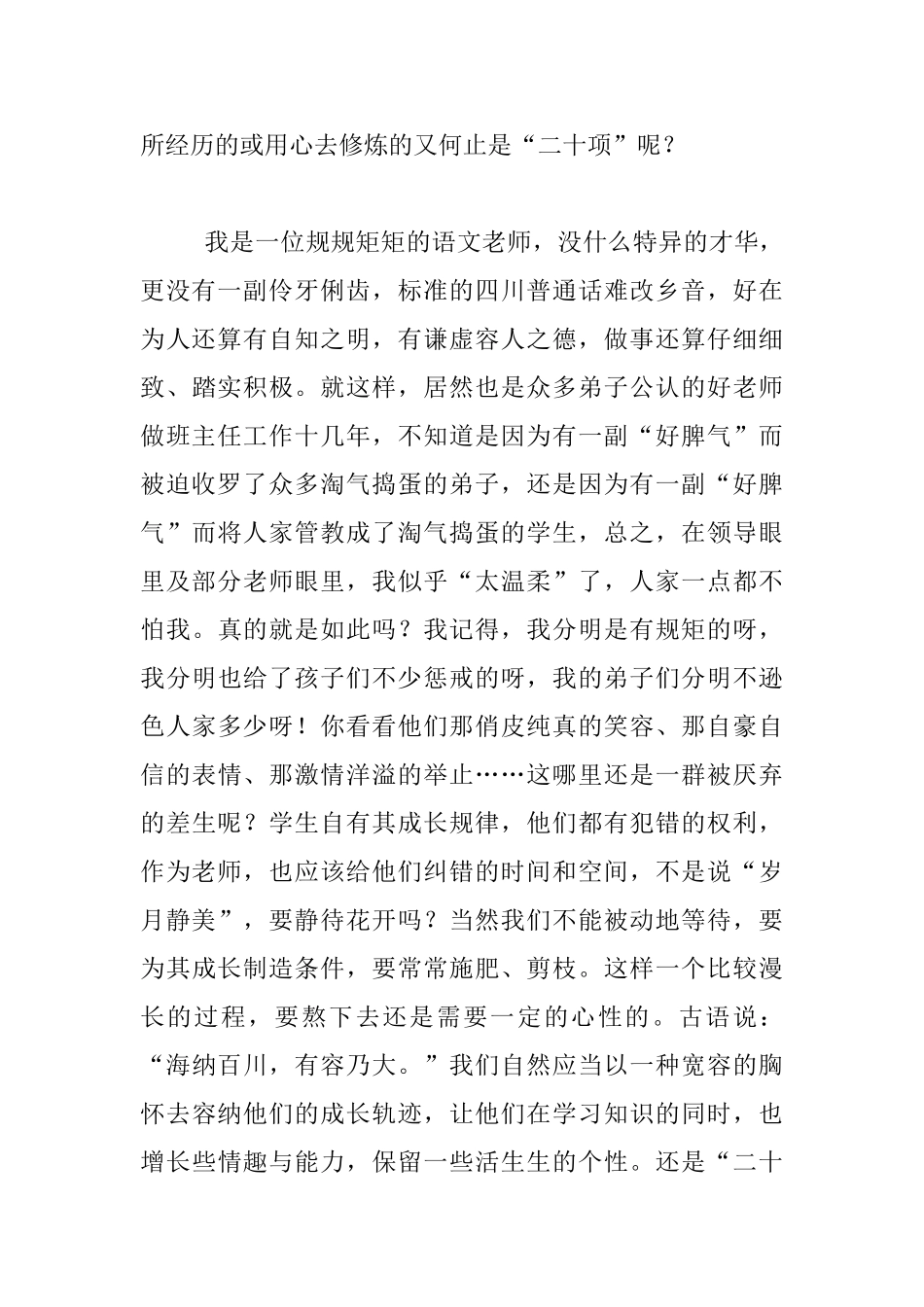 追寻“诗和远方”—读《教师的二十项修炼》有感_第2页