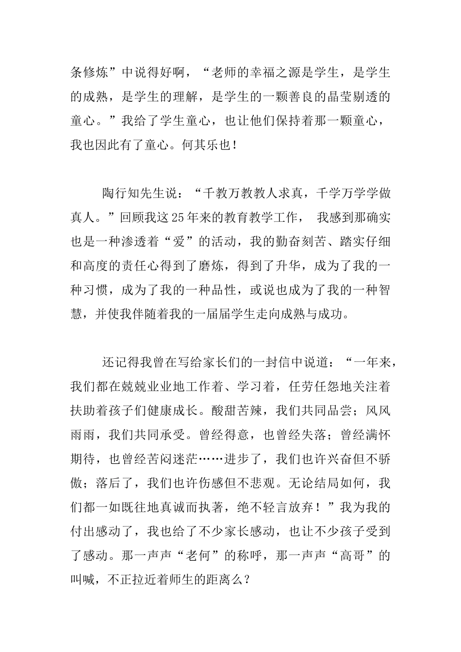 追寻“诗和远方”—读《教师的二十项修炼》有感_第3页