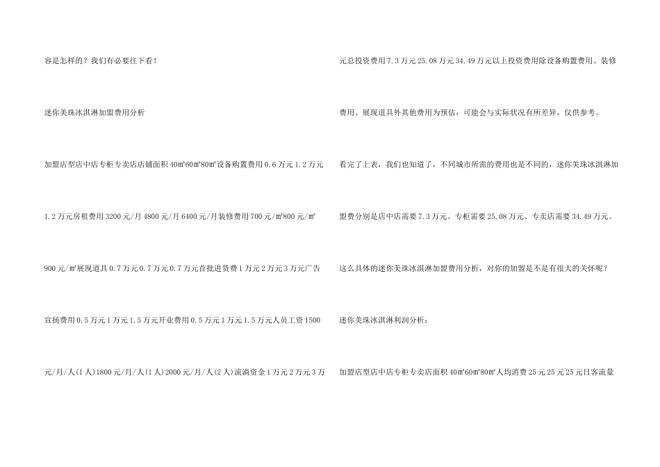 迷你美珠冰淇淋加盟_第2页