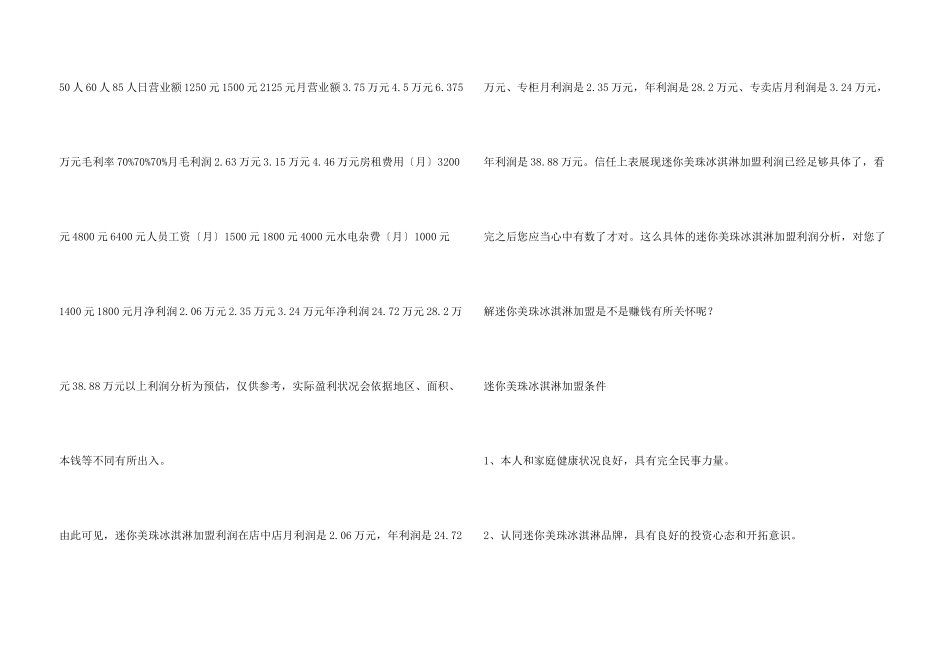 迷你美珠冰淇淋加盟_第3页