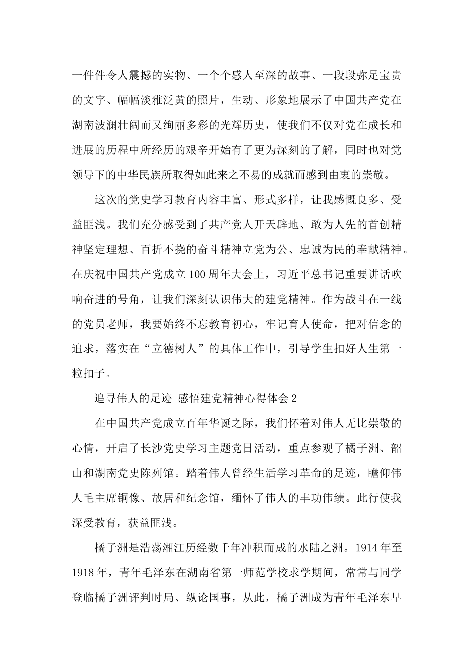 追寻伟人的足迹_第2页