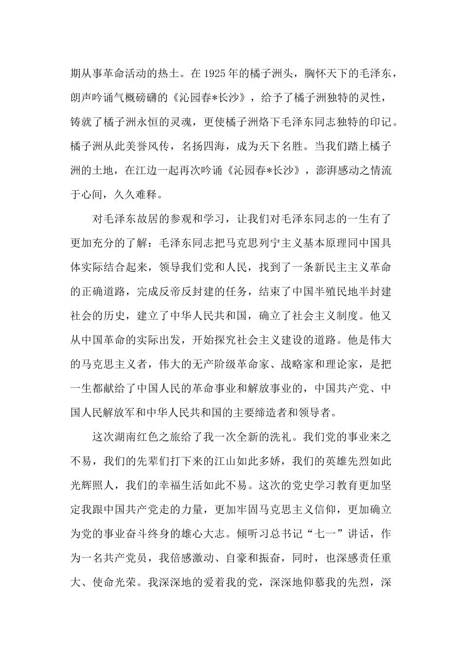 追寻伟人的足迹_第3页