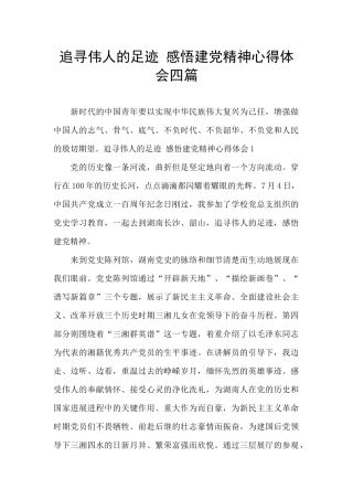 追寻伟人的足迹