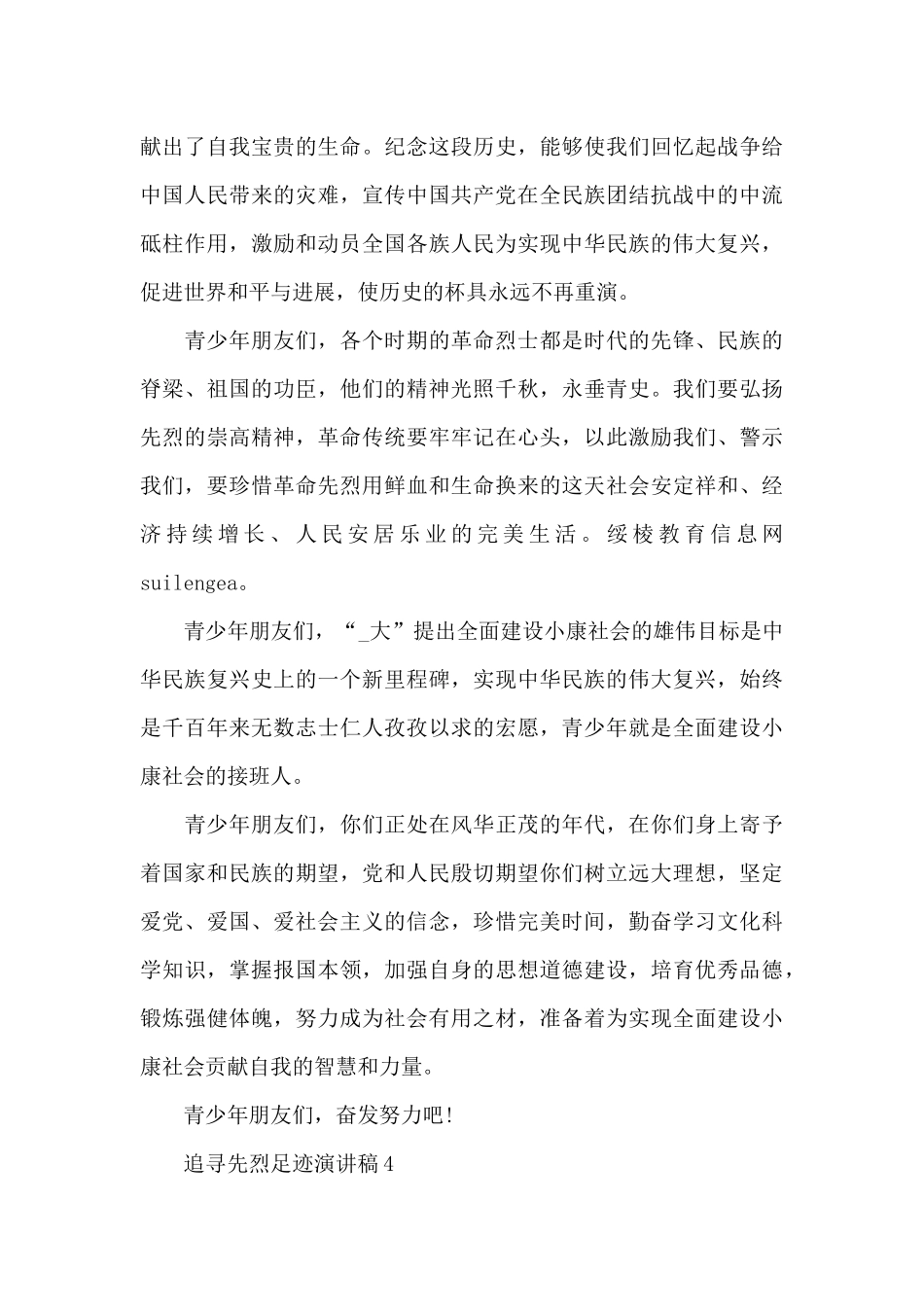 追寻先烈足迹演讲稿_第3页