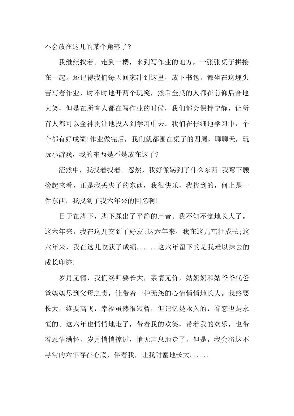 追寻成长的印迹_第2页