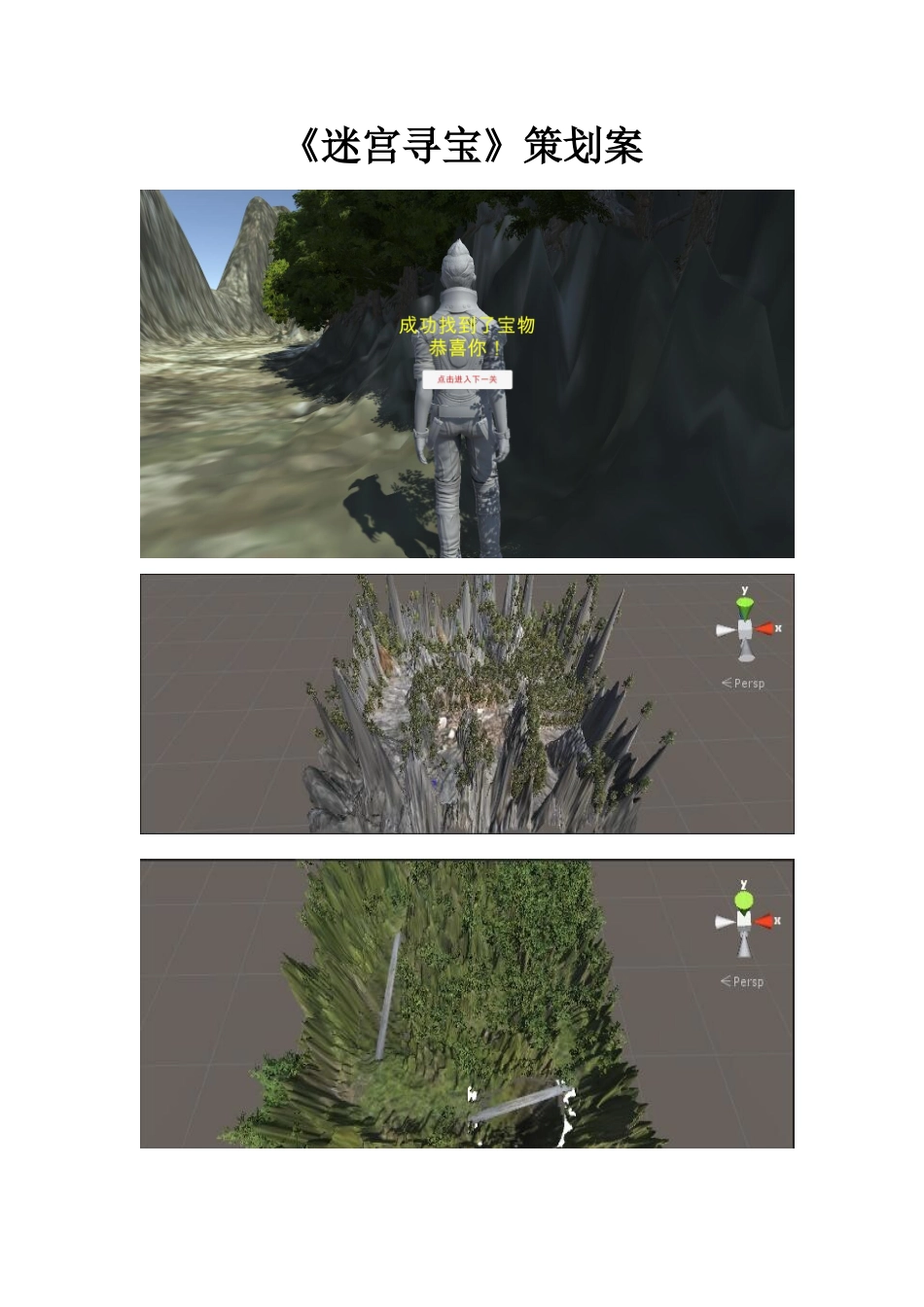 迷宫寻宝游戏方案_第1页