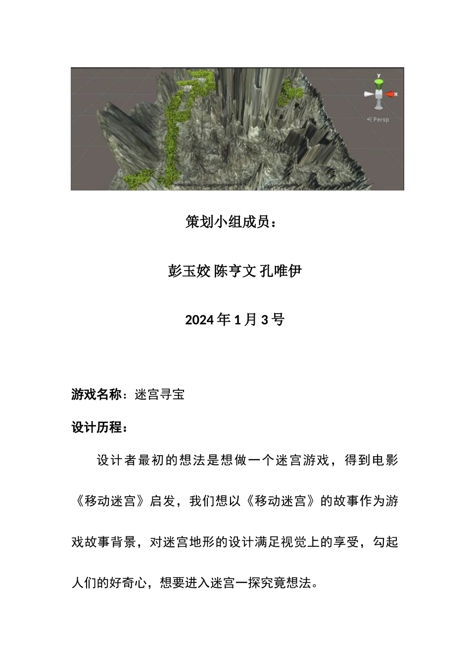 迷宫寻宝游戏方案_第2页