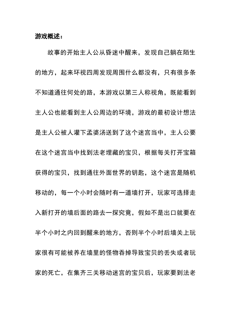 迷宫寻宝游戏方案_第3页