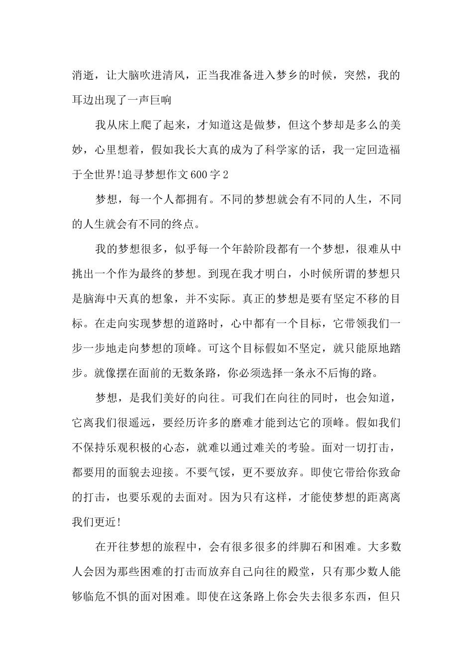 追寻梦想作文600字_第2页