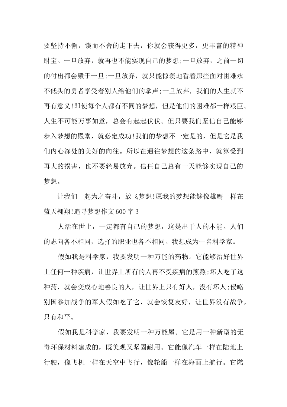 追寻梦想作文600字_第3页