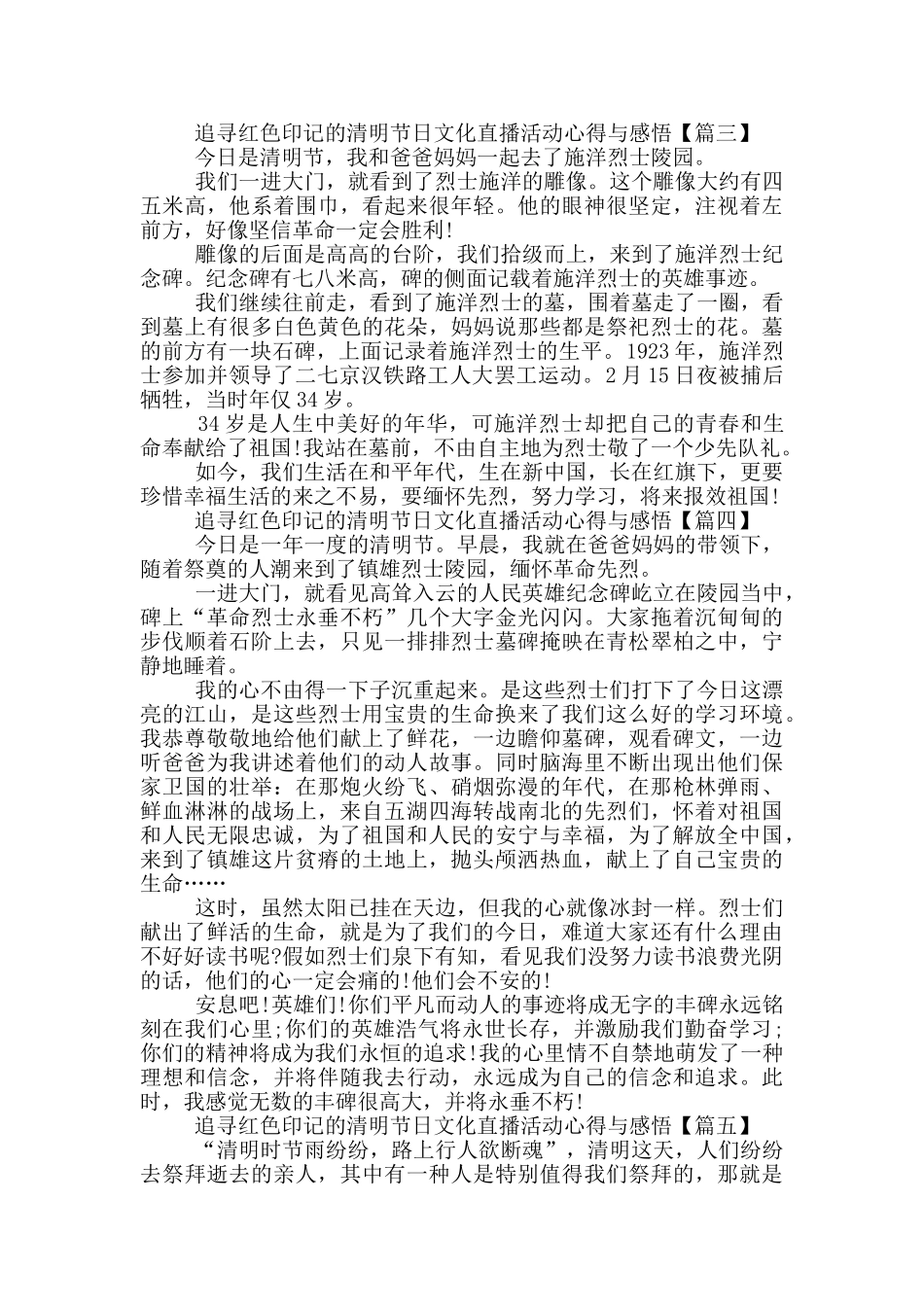 追寻红色印记的清明节日文化直播活动心得与感悟5篇_第2页