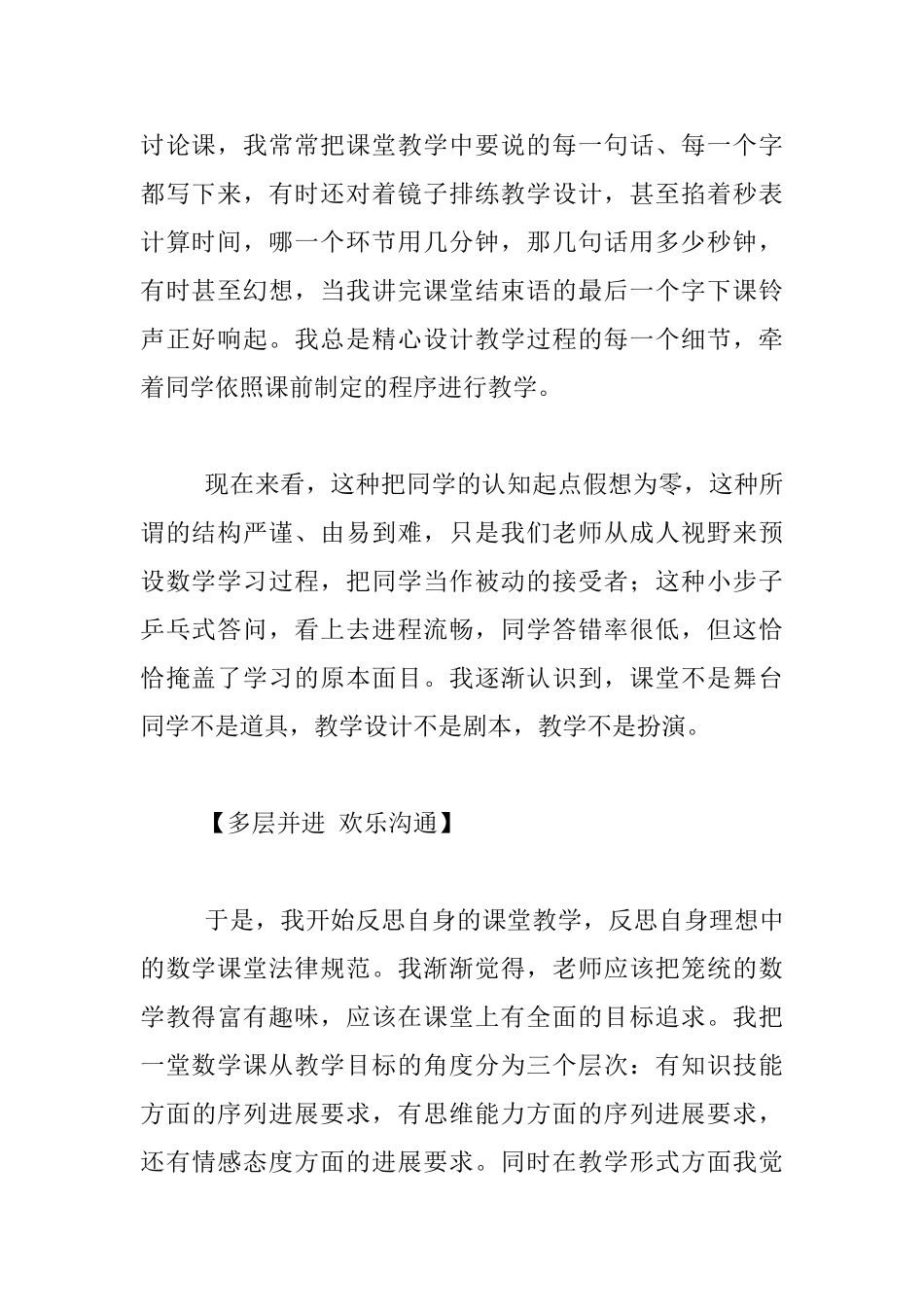 追寻真实有效与互动生成的课堂的探索_第2页