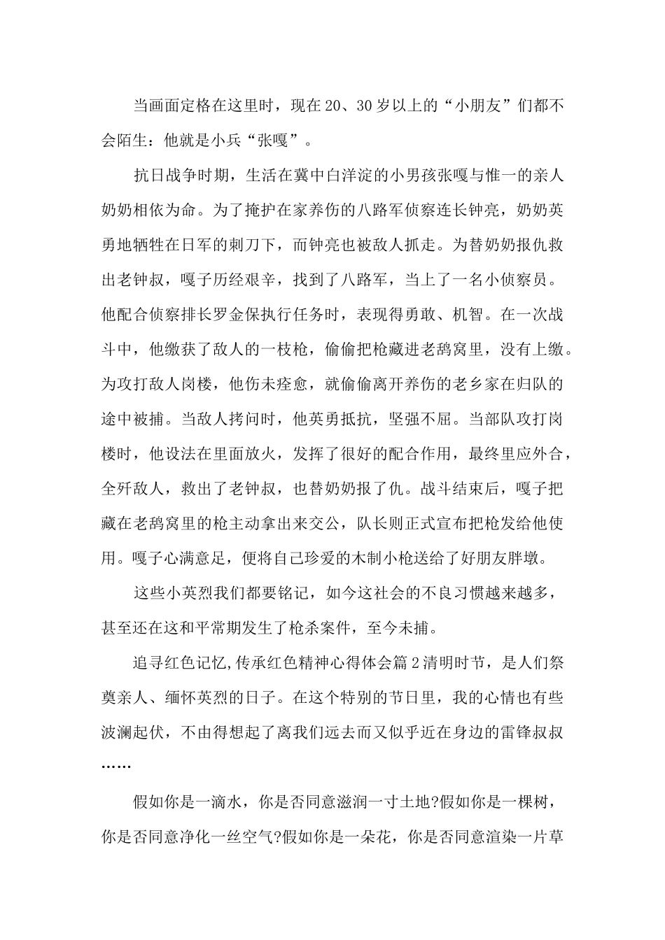 追寻红色记忆_第2页