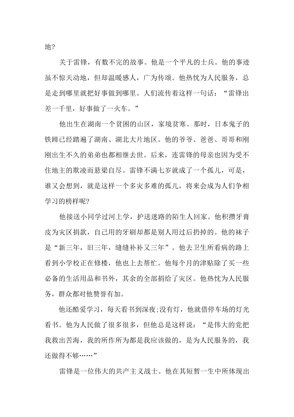 追寻红色记忆_第3页