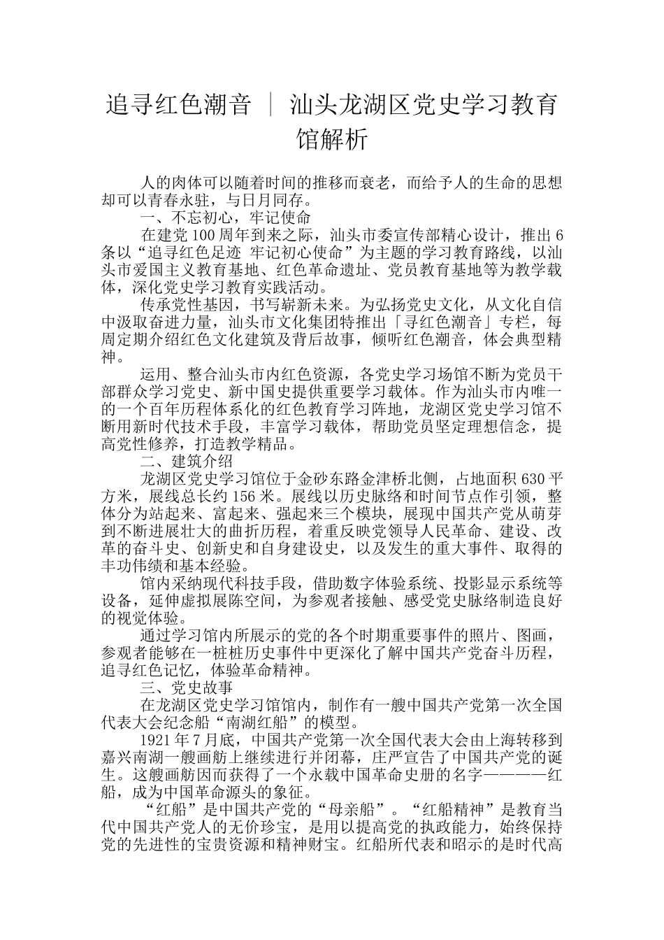 追寻红色潮音_第1页