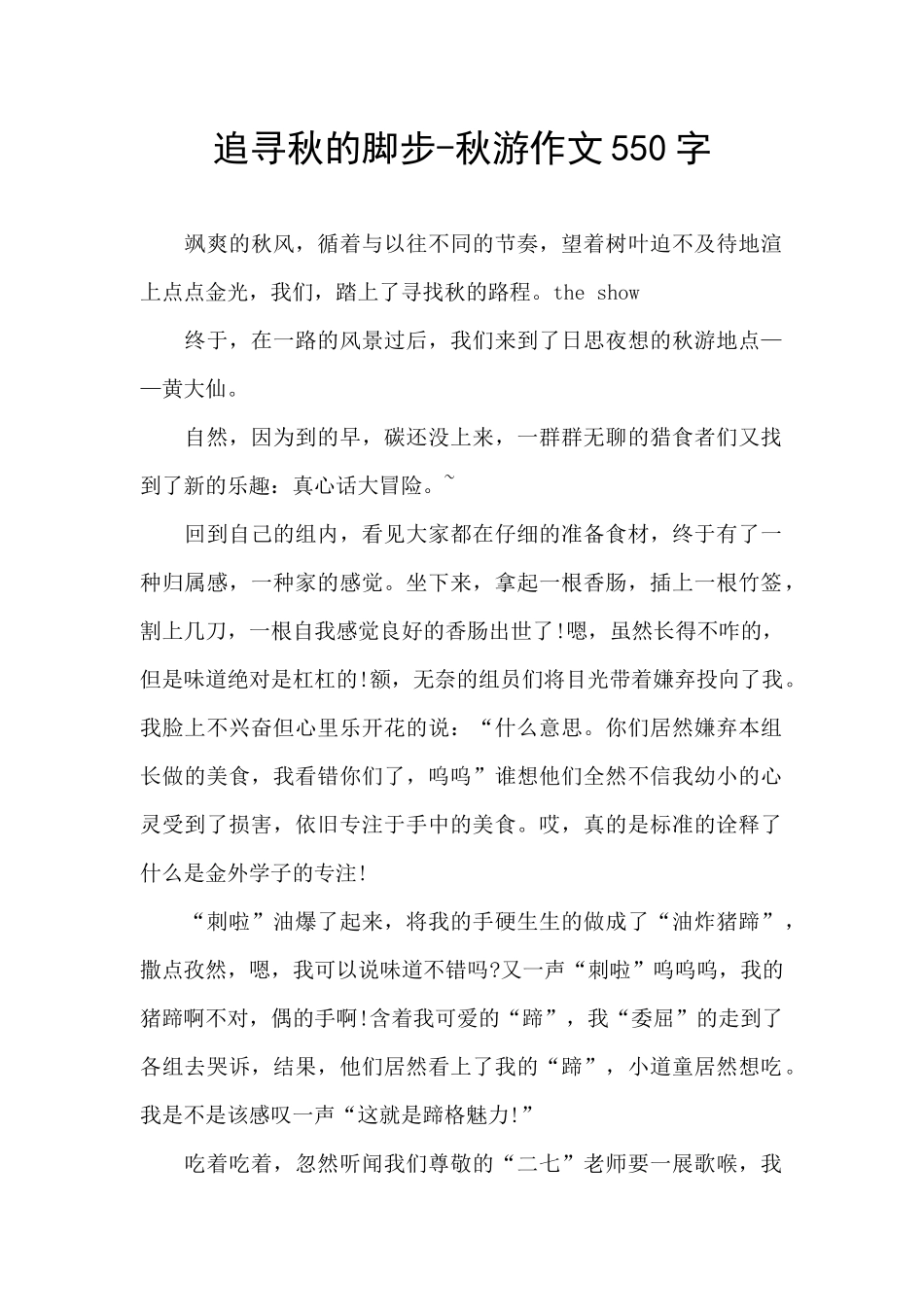 追寻秋的脚步_第1页