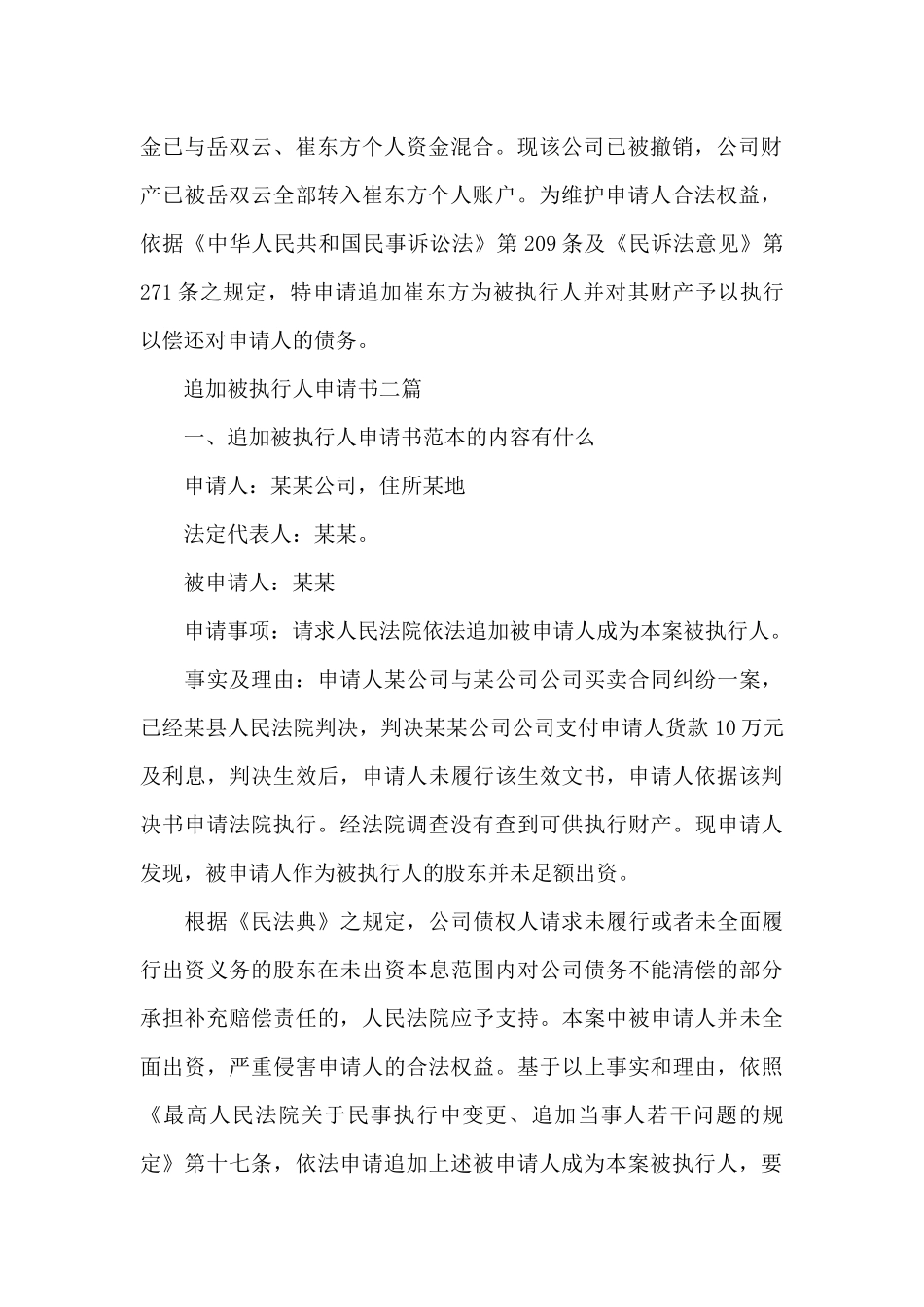追加被执行人申请书三篇_第3页