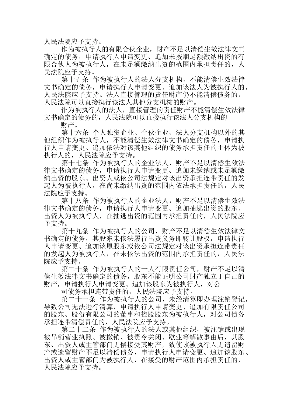 追加被执行人申请书_第2页