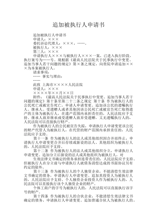 追加被执行人申请书