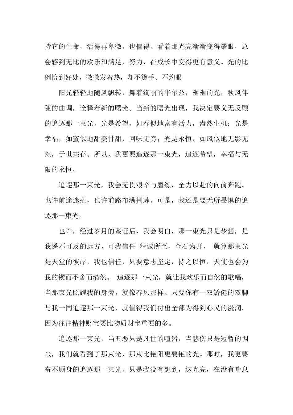 追寻那一束光作文800字高一_第2页