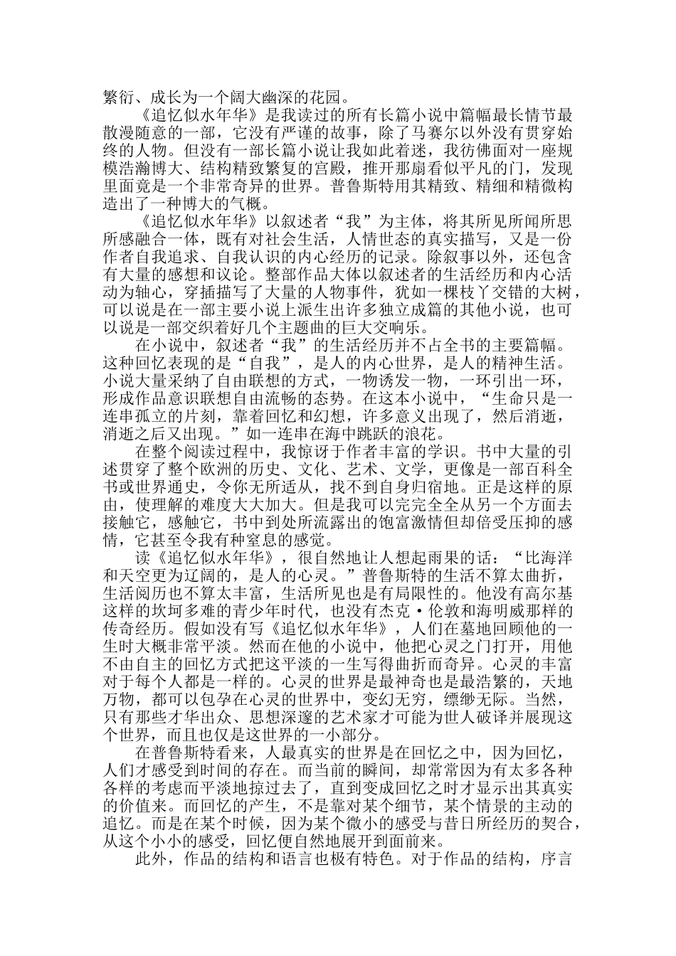 追忆似水年华读书心得精选范文5篇_第2页