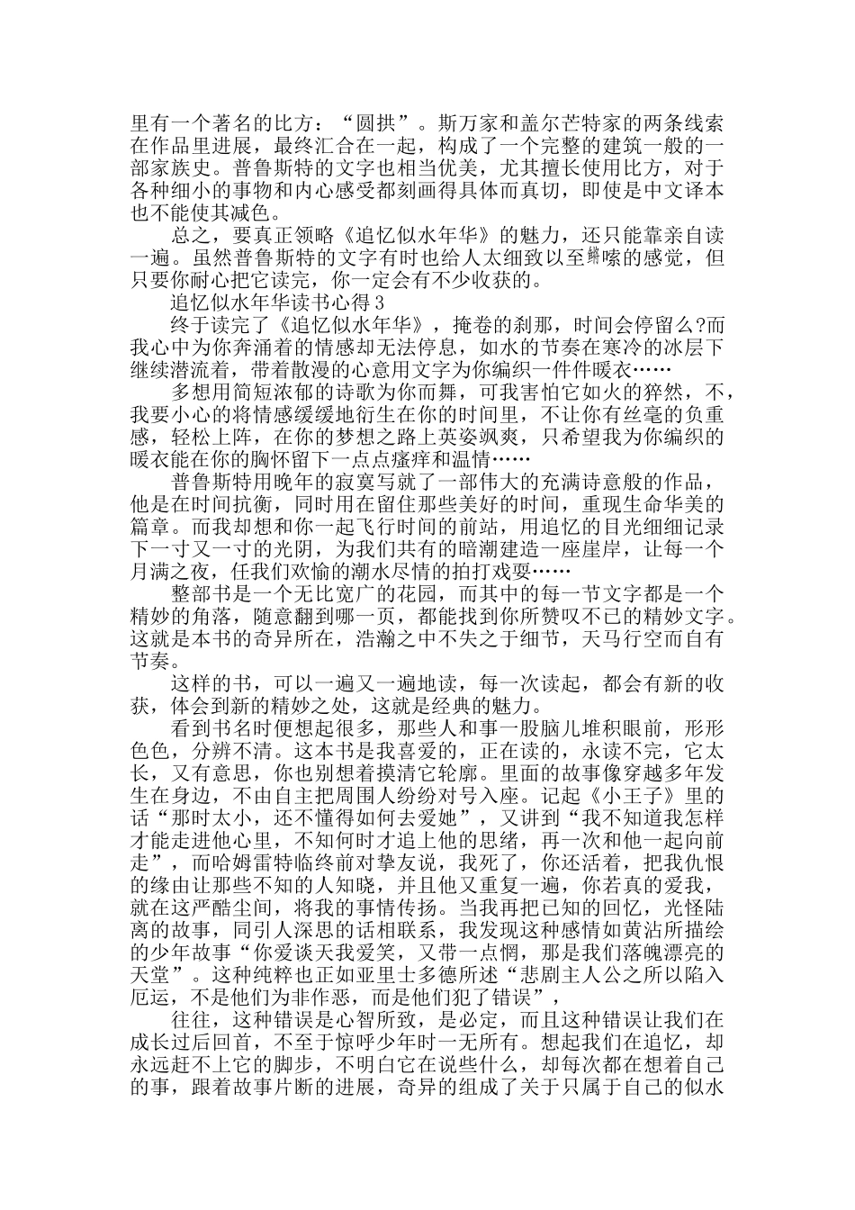 追忆似水年华读书心得精选范文5篇_第3页