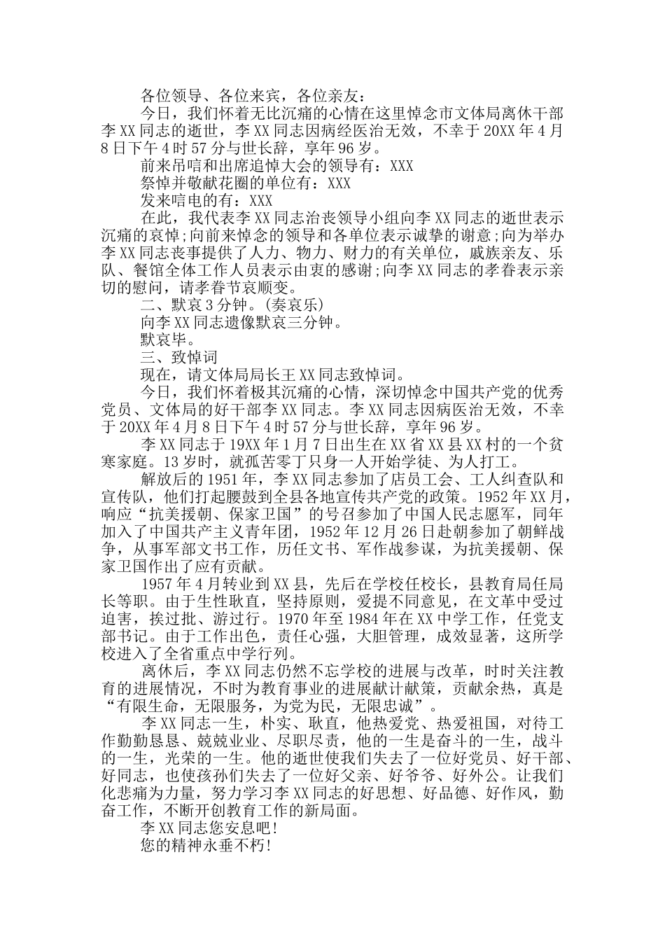 追悼会流程主持词_第2页